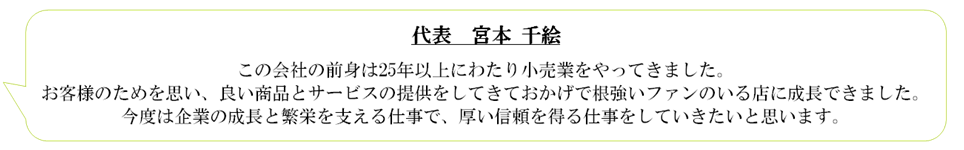 社長コメント